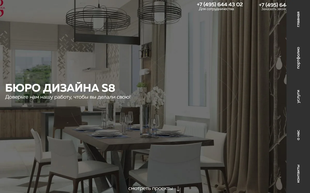 Снимок сайта Buro design S8