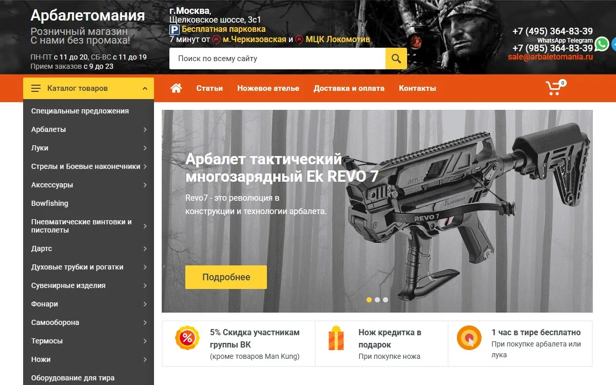 Снимок сайта Арбалетомания