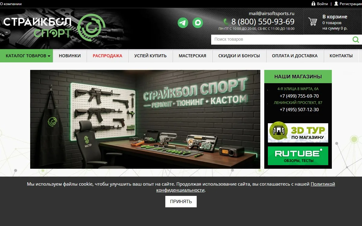 Снимок сайта Страйкбол Спорт