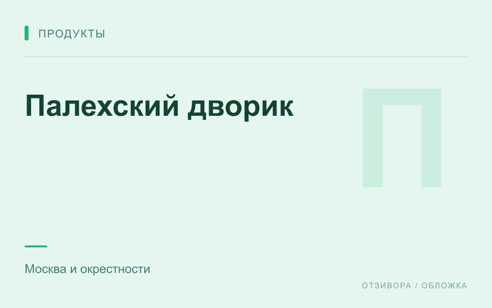 Редакционная обложка магазина «Палехский дворик»