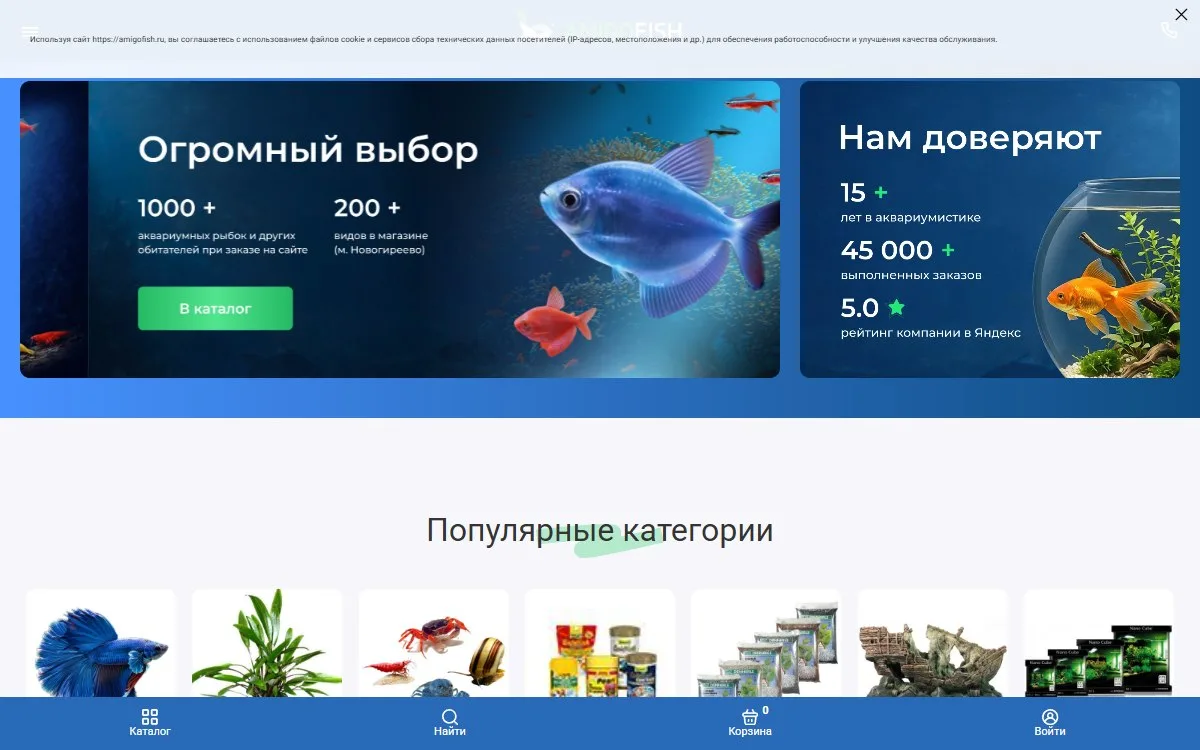 Снимок сайта Амигофиш