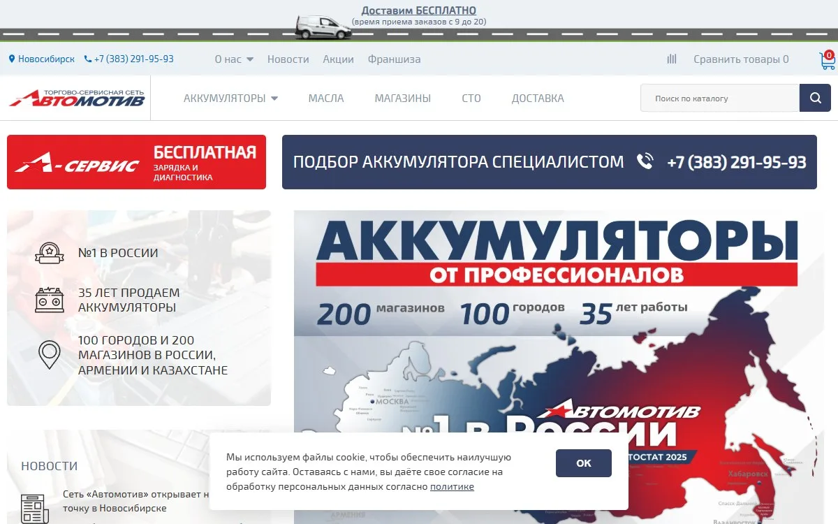 Снимок сайта Автомотив