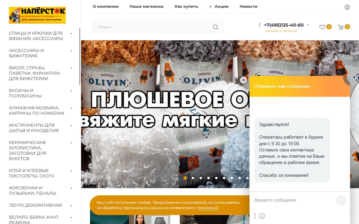 Снимок сайта Напёрсток