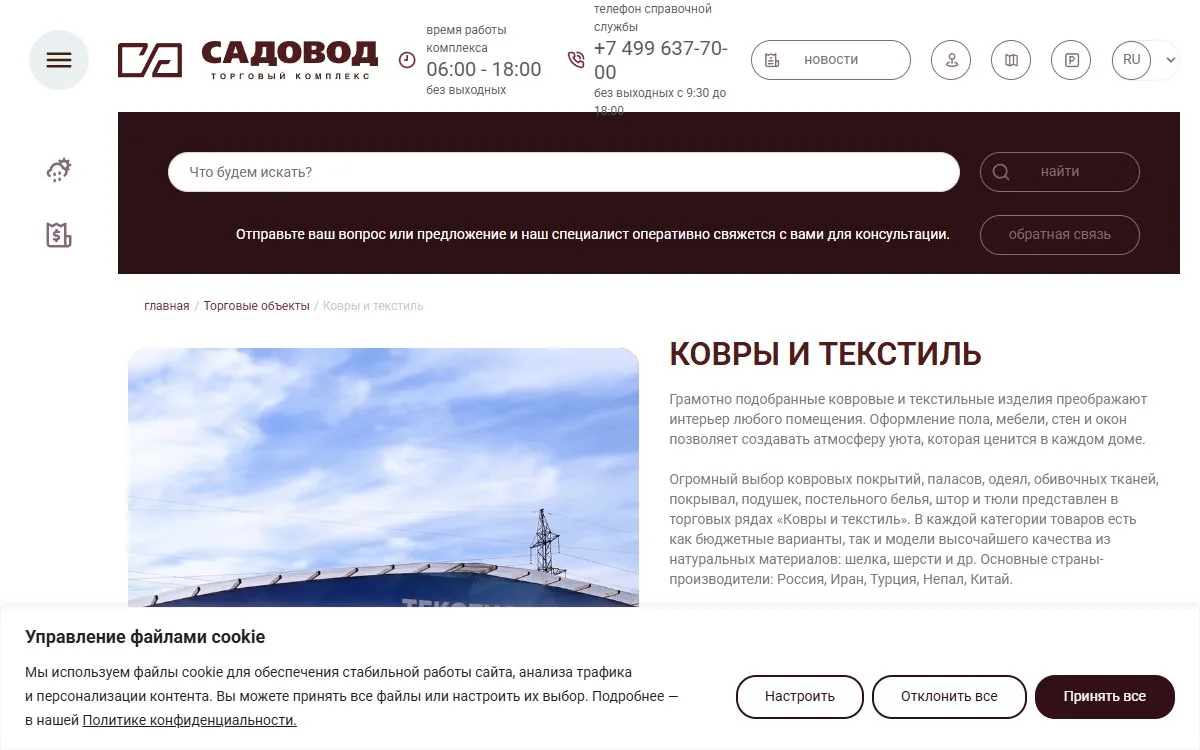 Снимок сайта Ковровый ряд