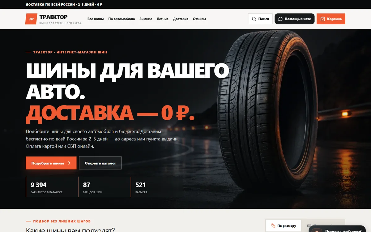 Снимок сайта Траектор